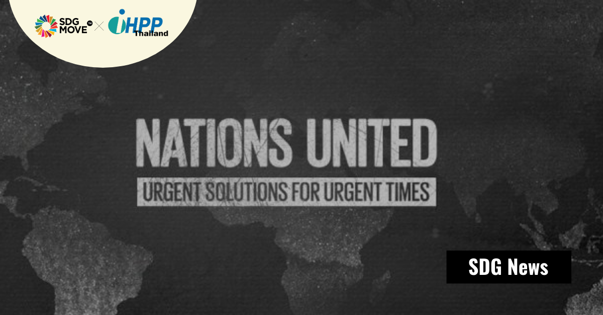 Nations United: Urgent Solutions for Urgent Times ภาพยนตร์เรื่องแรกจาก UN เพื่อการแก้ไขปัญหาที่เร่งด่วนของโลก