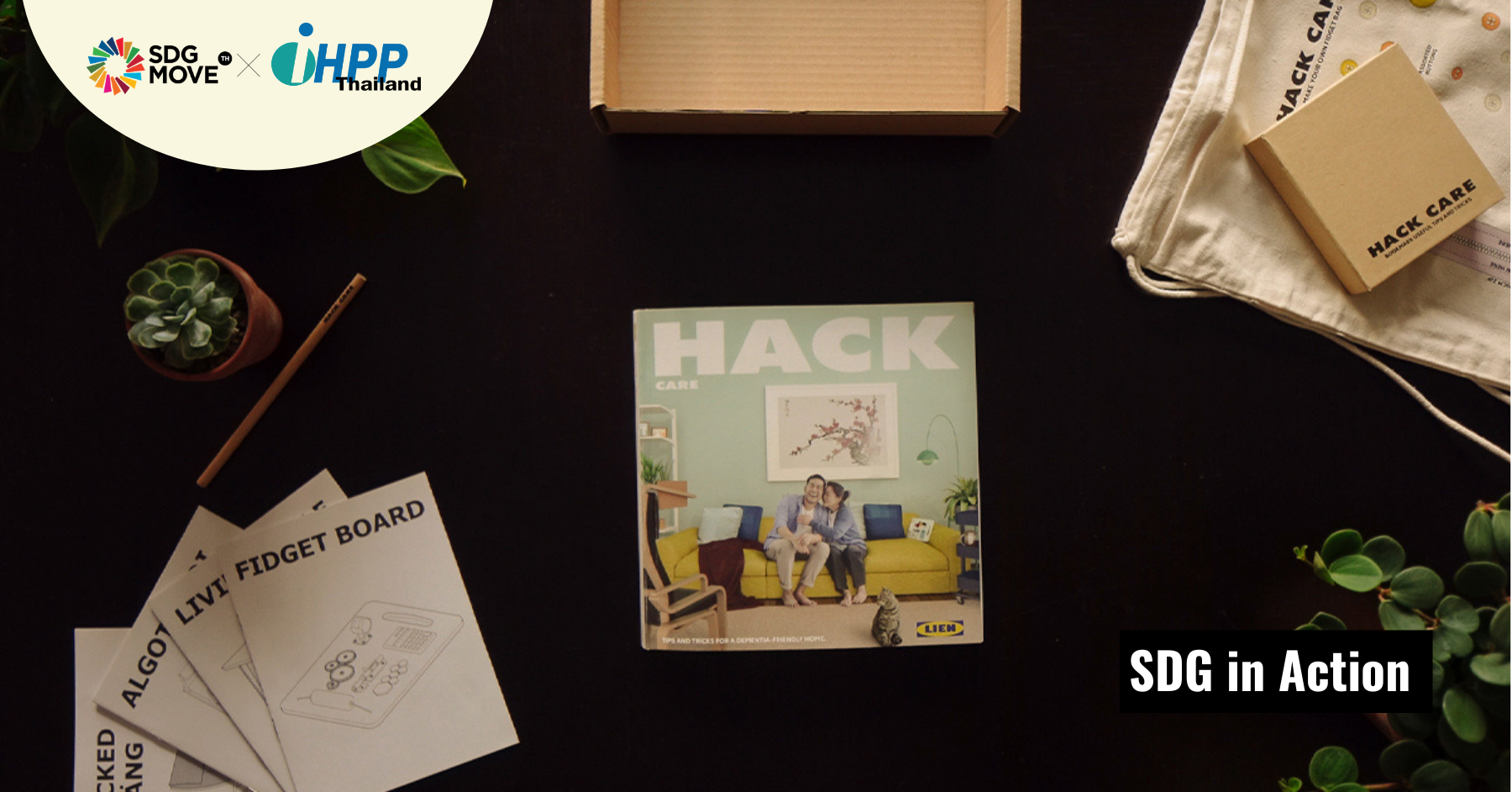 HACK CARE – DIY เฟอร์นิเจอร์ IKEA และบ้าน เพื่อดูแลผู้ป่วยโรคสมองเสื่อม