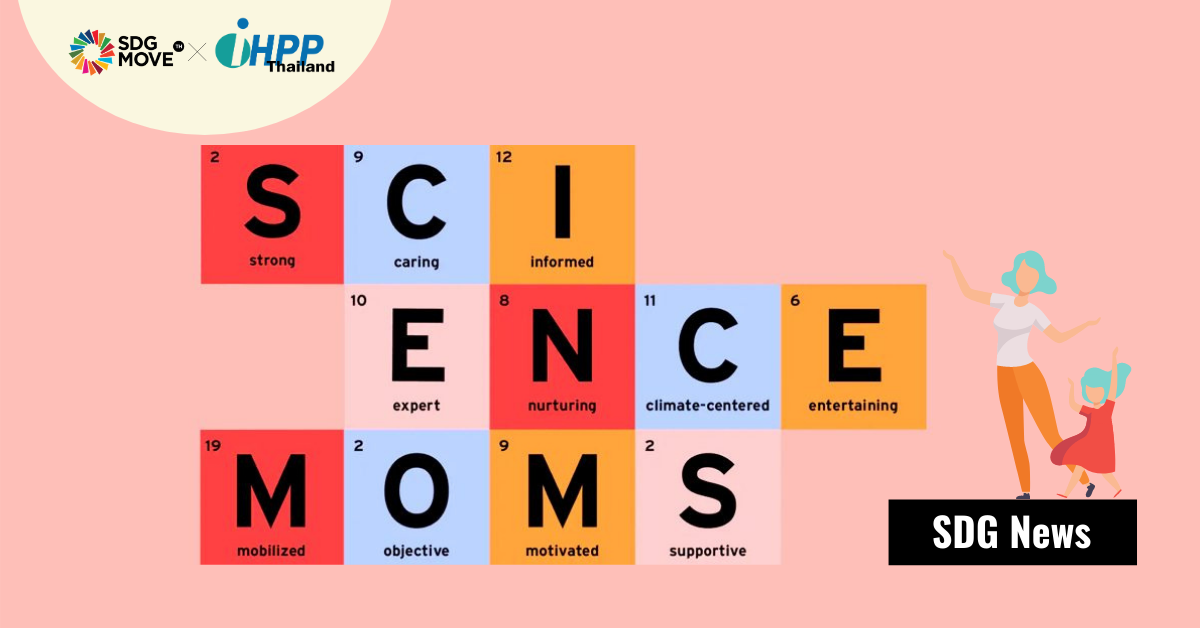 ‘Science Moms’ รวมตัวกลุ่มคุณแม่นักวิทย์ที่เชื่อว่า ‘แม่’ คืออาวุธลับในการต่อสู้กับ Climate Change