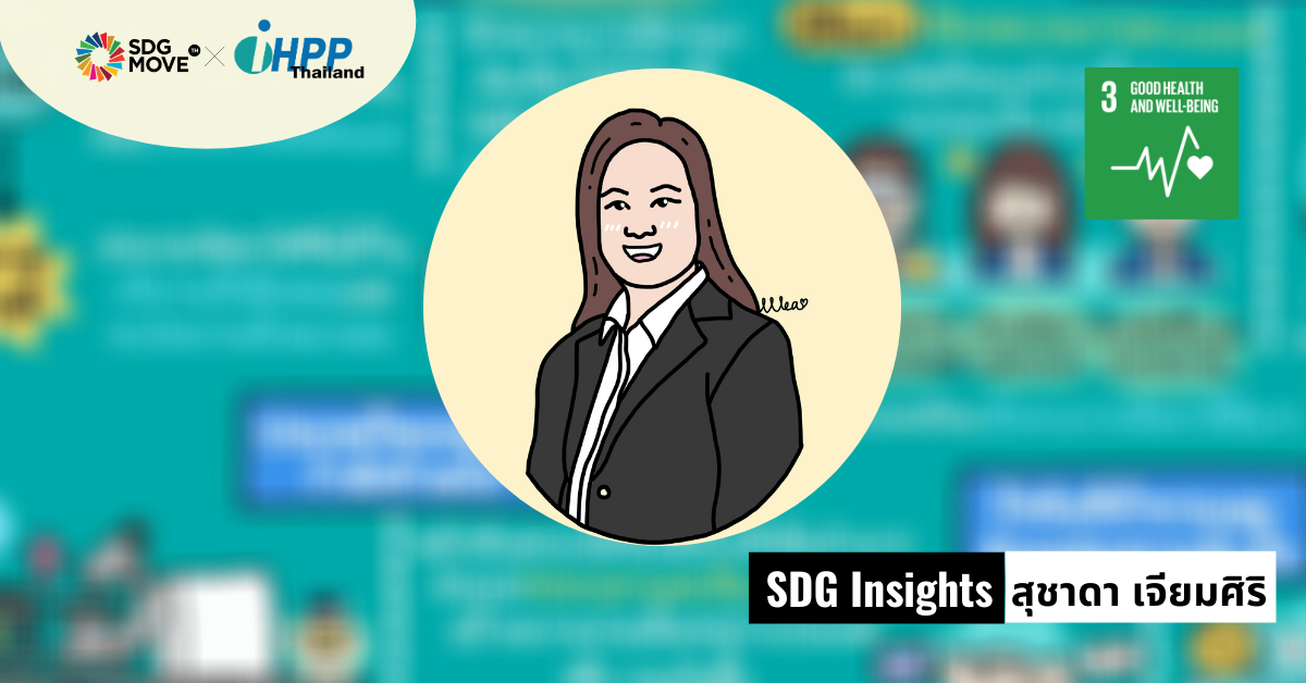 SDG Insights | Mission to immunity: จะทำอย่างไรให้ไทยมุ่งสู่ความมั่นคงด้านวัคซีน