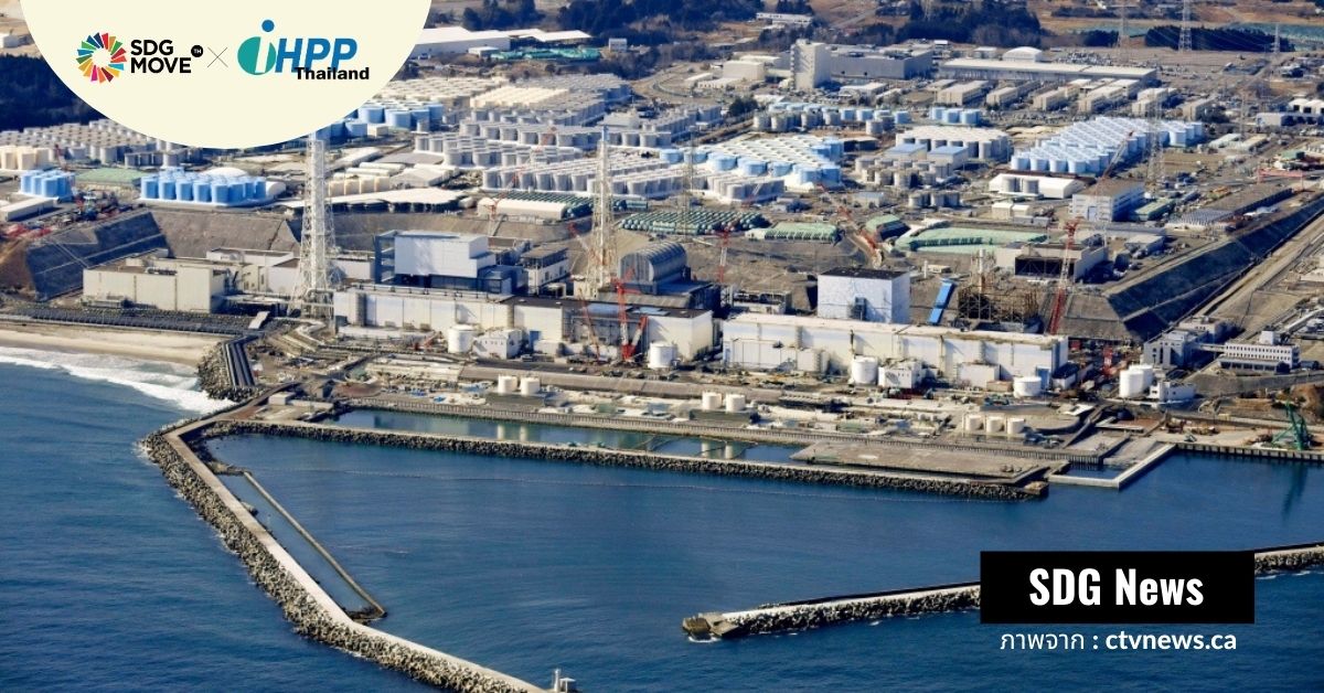 ญี่ปุ่นจะปล่อยน้ำจากโรงไฟฟ้านิวเคลียร์ในฟุกุชิมะ ค้านเสียงฝ่ายห่วงผลกระทบต่อสิ่งแวดล้อมและสุขภาพของประชากรรอบมหาสมุทรแปซิฟิก