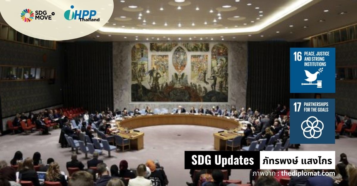 SDG Updates | องค์การสหประชาชาติทำอะไรไปแล้วบ้างเพื่อหยุดยั้งความรุนแรงในเมียนมา