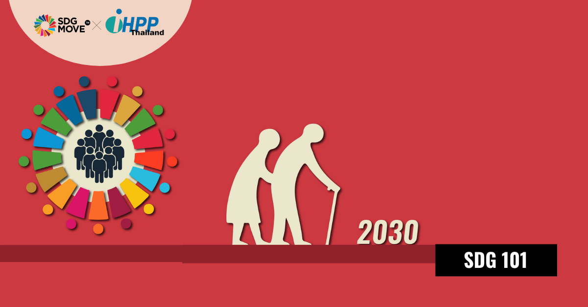 SDG 101 | SDGs วาระ 2030 พยายามคำนึงถึงคนทุกกลุ่มแต่ยังไม่ครอบคลุมถึง “ผู้สูงอายุ”