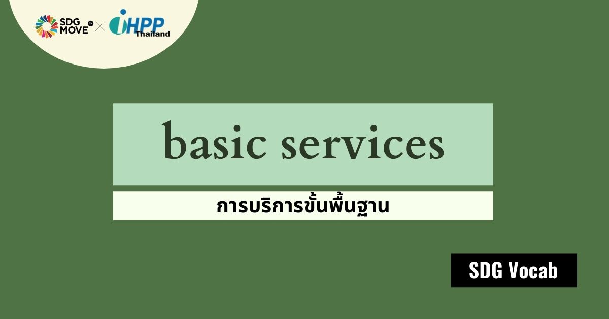 SDG Vocab | 03 – Basic Services – บริการขั้นพื้นฐาน