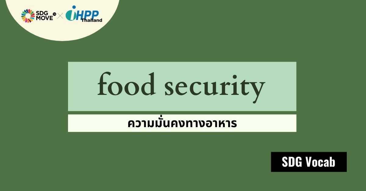 SDG Vocab | 04 – Food Security – ความมั่นคงทางอาหาร
