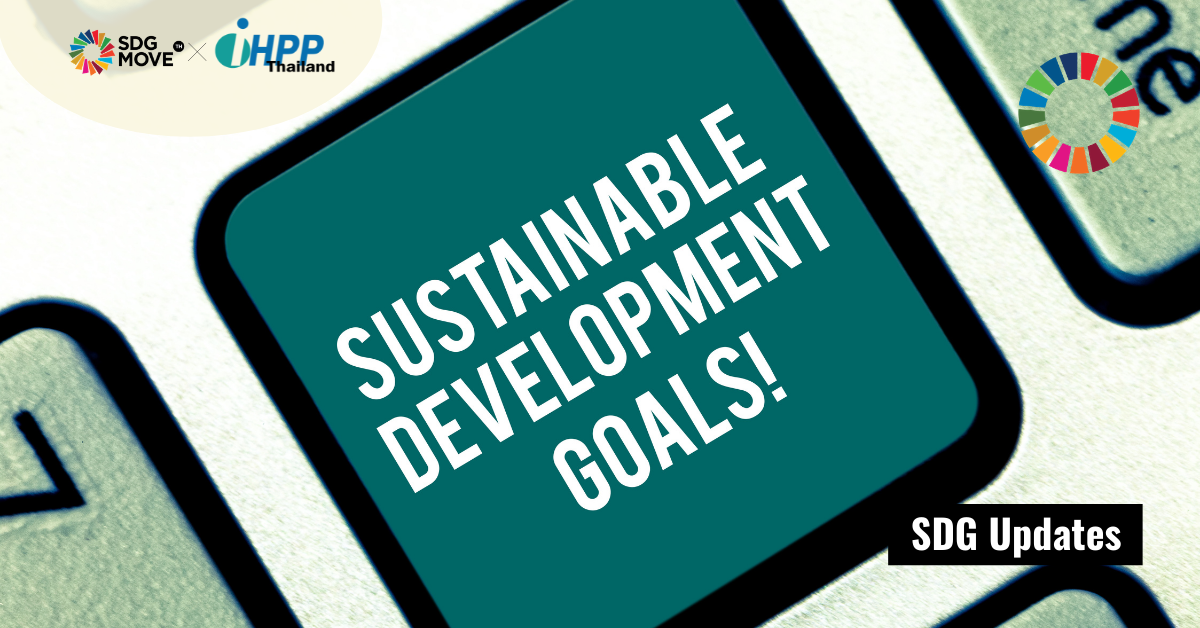 SDG Updates | SDG Impact Assessment Tool เครื่องมือประเมินผลกระทบต่อ SDGs ที่ไม่ว่าใครก็ใช้งานได้