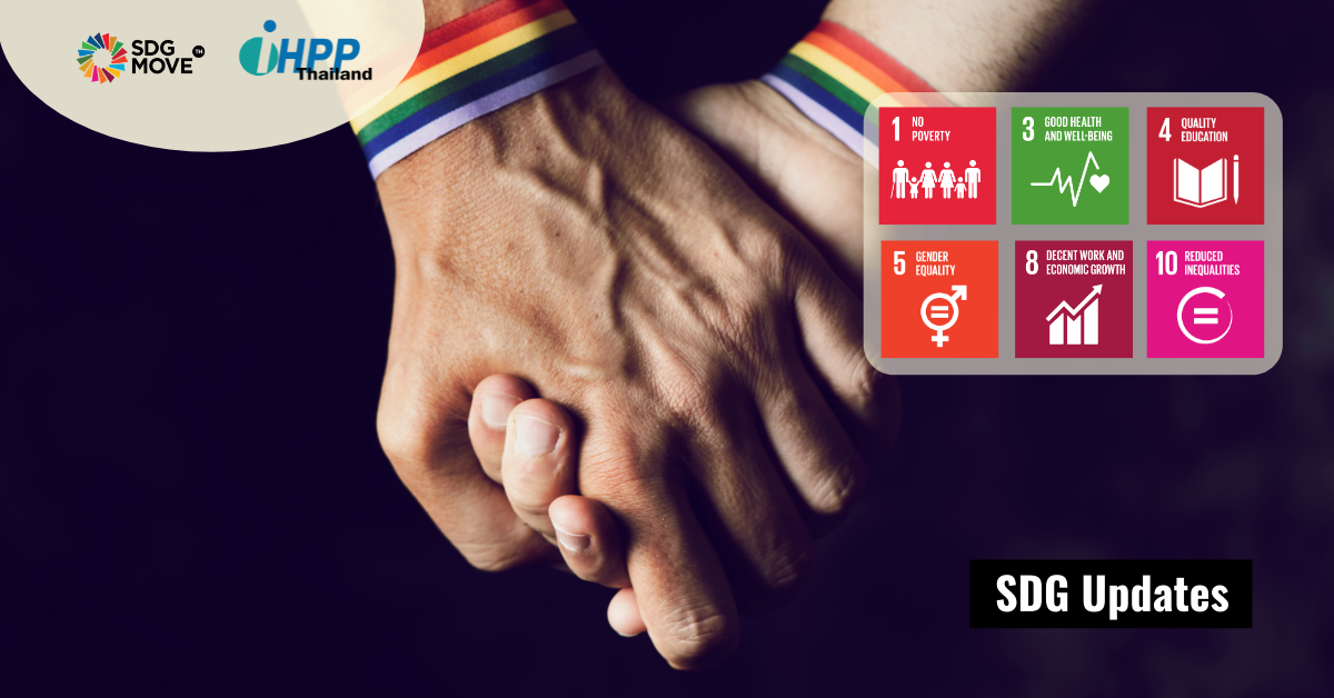 SDG Updates | เปิดรายงานพันธมิตรบริษัทยักษ์ใหญ่ชี้ LGBT+ เป็นกลุ่มคนสำคัญที่มีผลต่ออนาคตธุรกิจและการพัฒนาที่ยั่งยืน