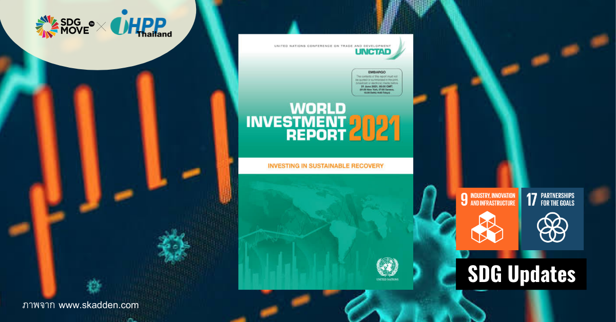 SDG Updates | เปิดรายงาน WIR 2021 การลงทุนที่ยั่งยืนยังเป็นไปได้หรือไม่? ในยุคหลังโควิด