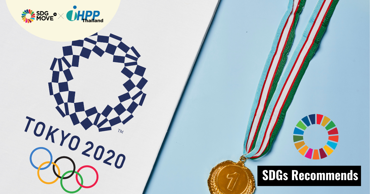 SDG Recommends | ส่อง 5 ธีม SDGs ใน Tokyo Olympic 2020