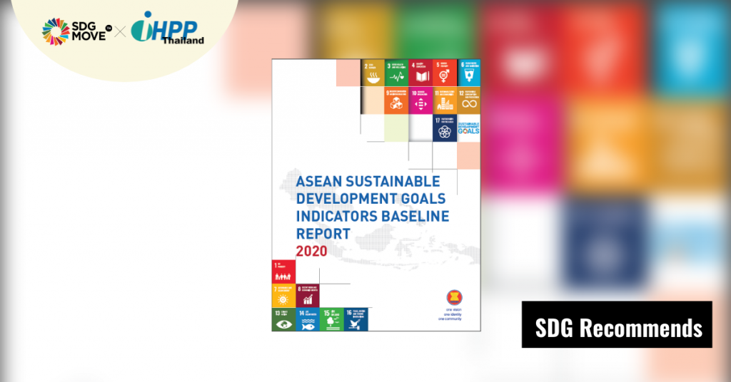 SDG Recommends | ข้อมูลพื้นฐานตัวชี้วัด SDGs ของอาเซียนใน ASEAN SDG ...