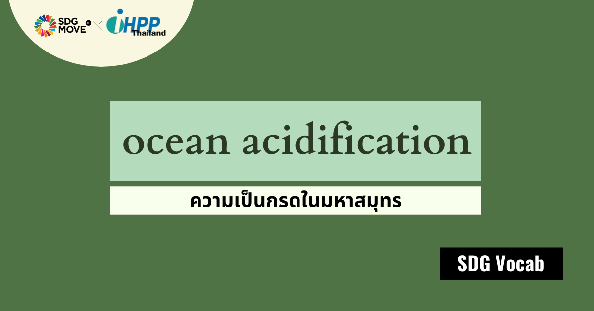 SDG Vocab | 45 – Ocean Acidification – ความเป็นกรดในมหาสมุทร