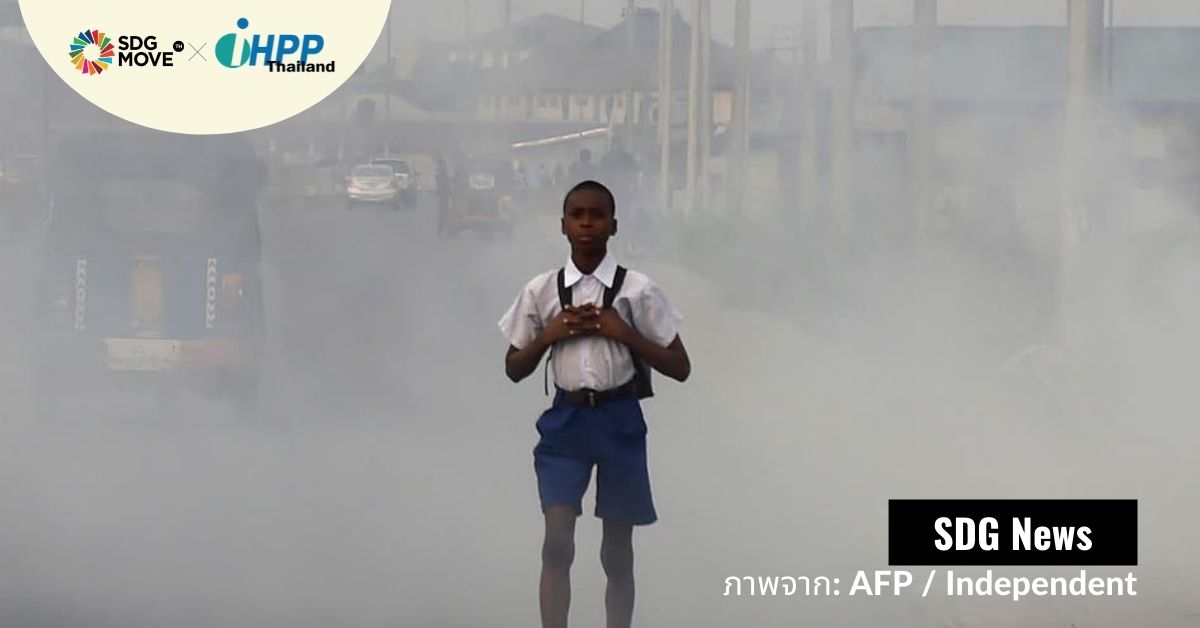 1.1 ล้านชีวิตที่เสียไปทั่วภูมิภาคแอฟริกาในปี 2562 มีสาเหตุมาจาก “มลพิษทางอากาศ”