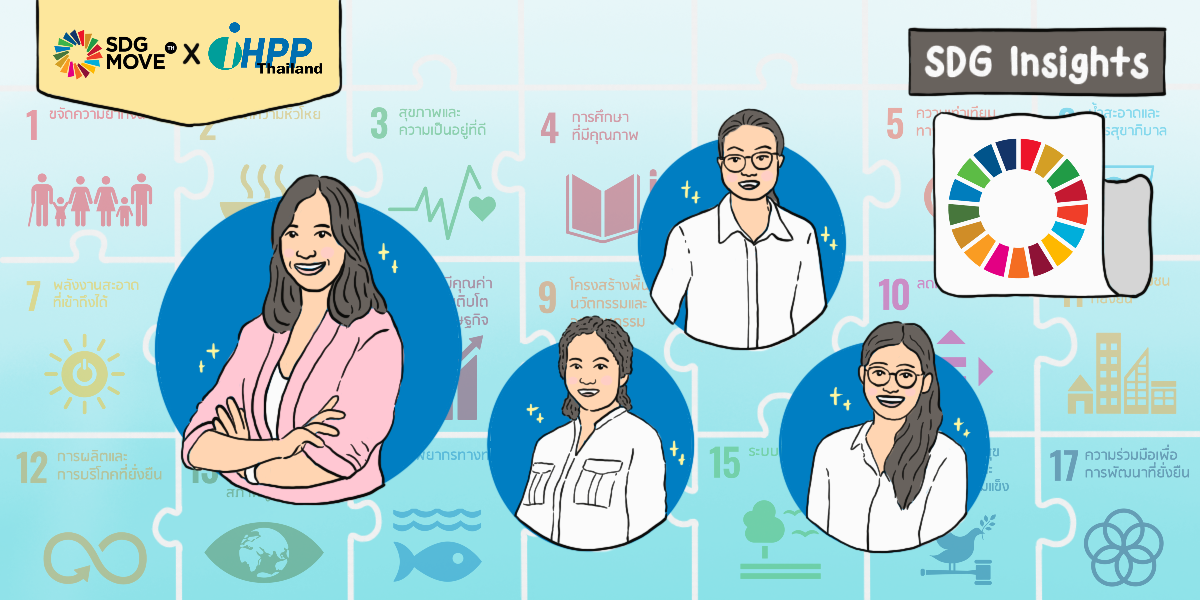 SDG Insights | 1 ปีของการสื่อสารเรื่องการพัฒนาที่ยั่งยืน: ถอดบทเรียนจากการทำงาน