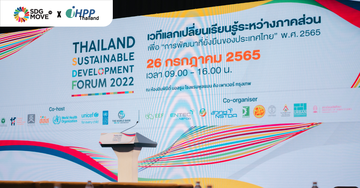 ประมวลภาพถ่าย – เวทีแลกเปลี่ยนเรียนรู้ระหว่างภาคส่วนเพื่อ “การพัฒนาที่ยั่งยืนของประเทศไทย” พ.ศ. 2565  (Thailand Sustainable Development Forum 2022)