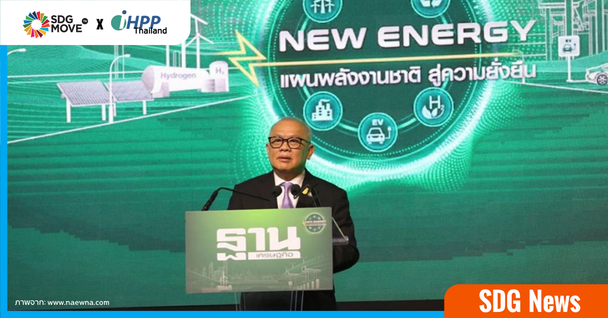 รัฐมนตรีฯ พลังงาน ผลักดันไทยสู่สังคมพลังงานสะอาด เผยกำลังเตรียมเจรจากับกัมพูชาเพื่อนำก๊าซมาใช้