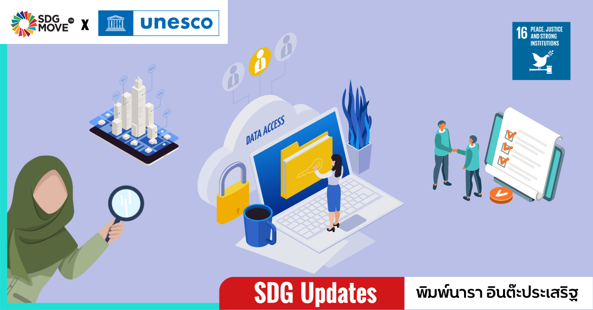 SDG Updates| SDG 16.10.2 การเข้าถึงข้อมูลสาธารณะกับการติดตามของกลไกระดับโลก