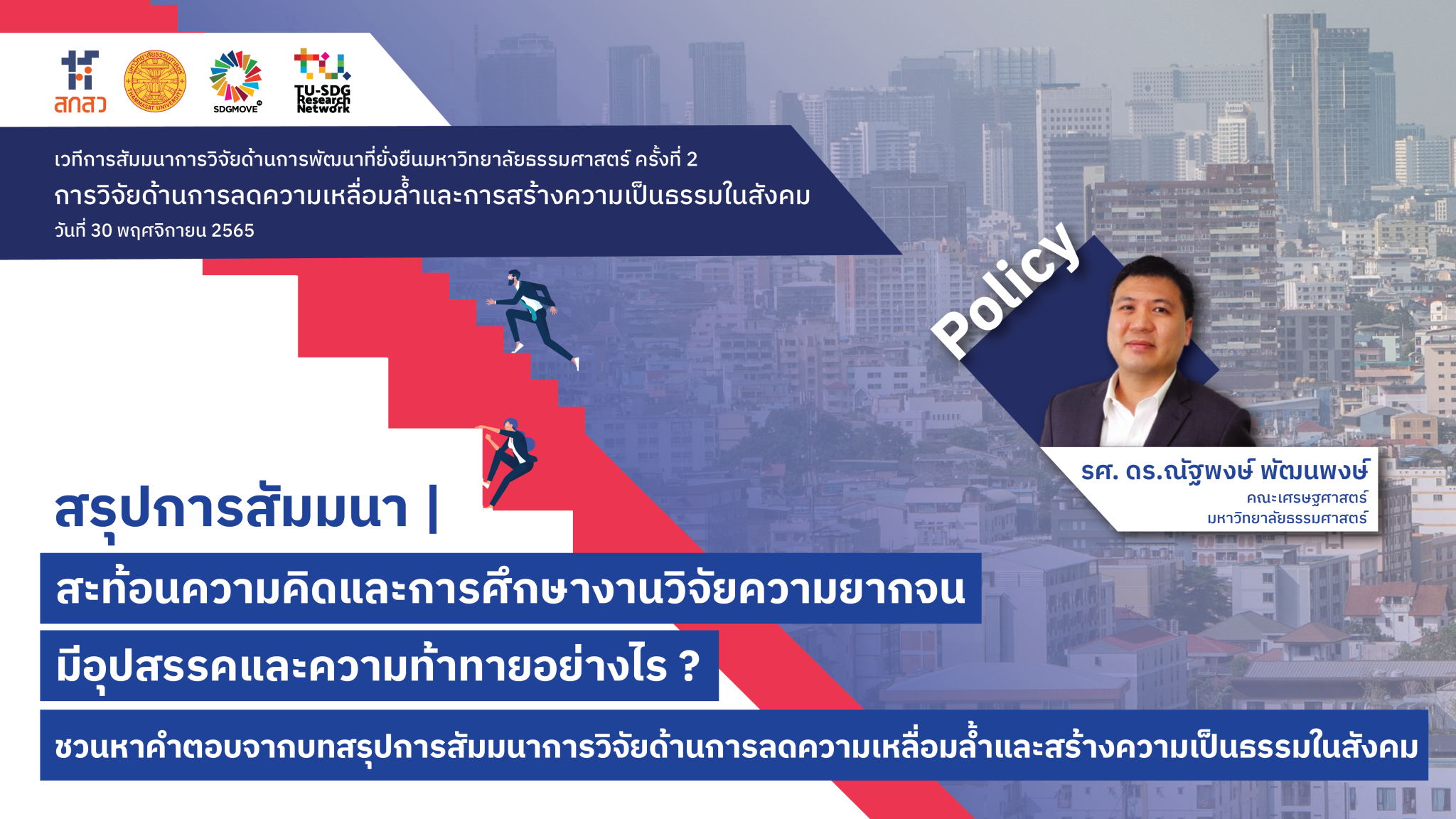 tu-sdg-seminars