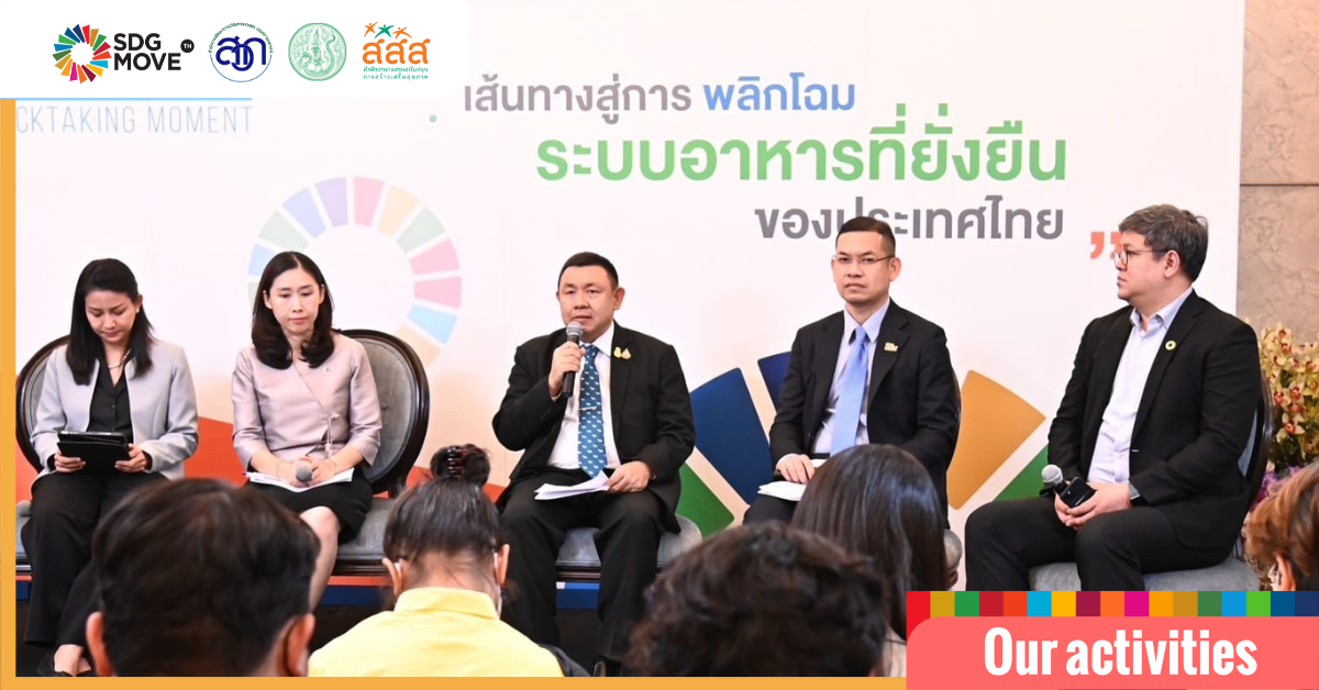 SDG Move joins the Thailand Food and Agriculture Systems Stocktaking Communication Activity “Path to Transforming Thailand’s Sustainable Food System” with the Ministry of Agriculture, ThaiHealth, and ARDA.