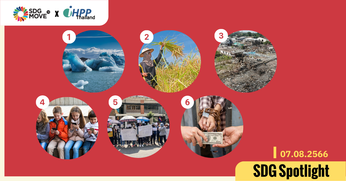 SDG Spotlight – 6 ข่าว SDGs น่าสนใจในรอบสัปดาห์ที่ 1 ประจำเดือนสิงหาคม 2566