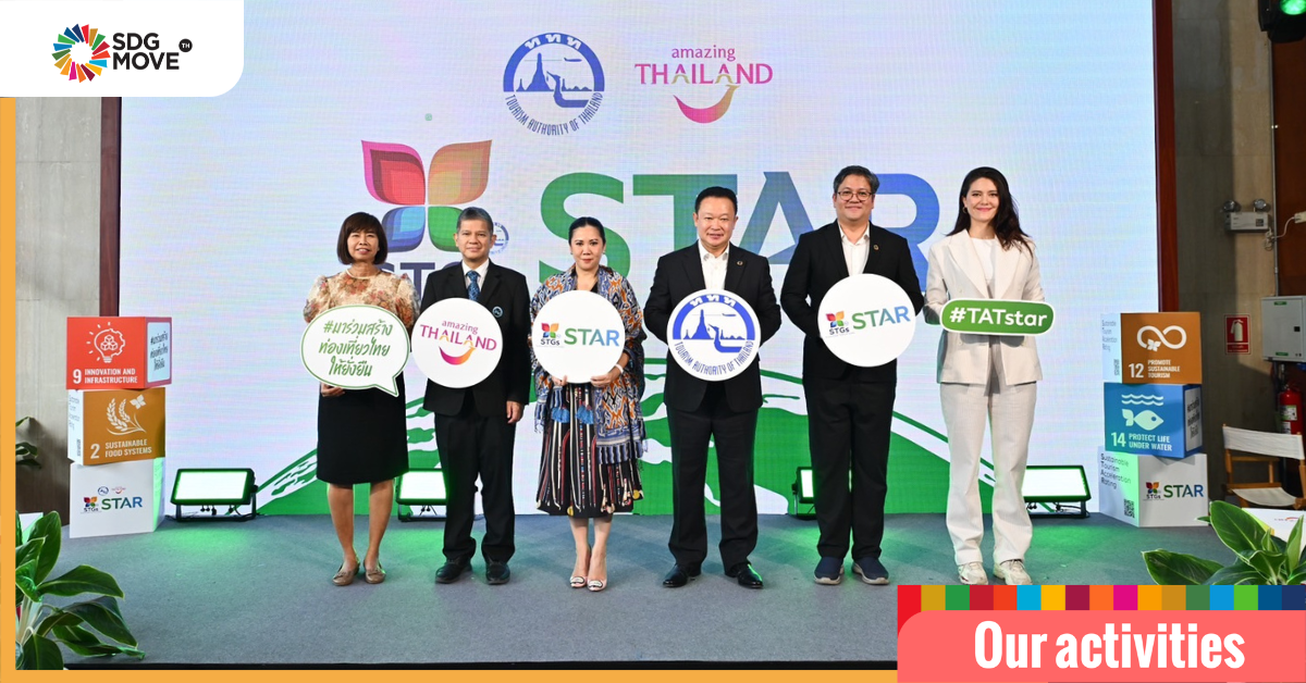 SDG Move ร่วมงานแถลงข่าวเปิดตัวโครงการ STAR: Sustainable Tourism Acceleration โดย ททท. ยกระดับผู้ประกอบการ “มาร่วมสร้างท่องเที่ยวไทยให้ยั่งยืน”