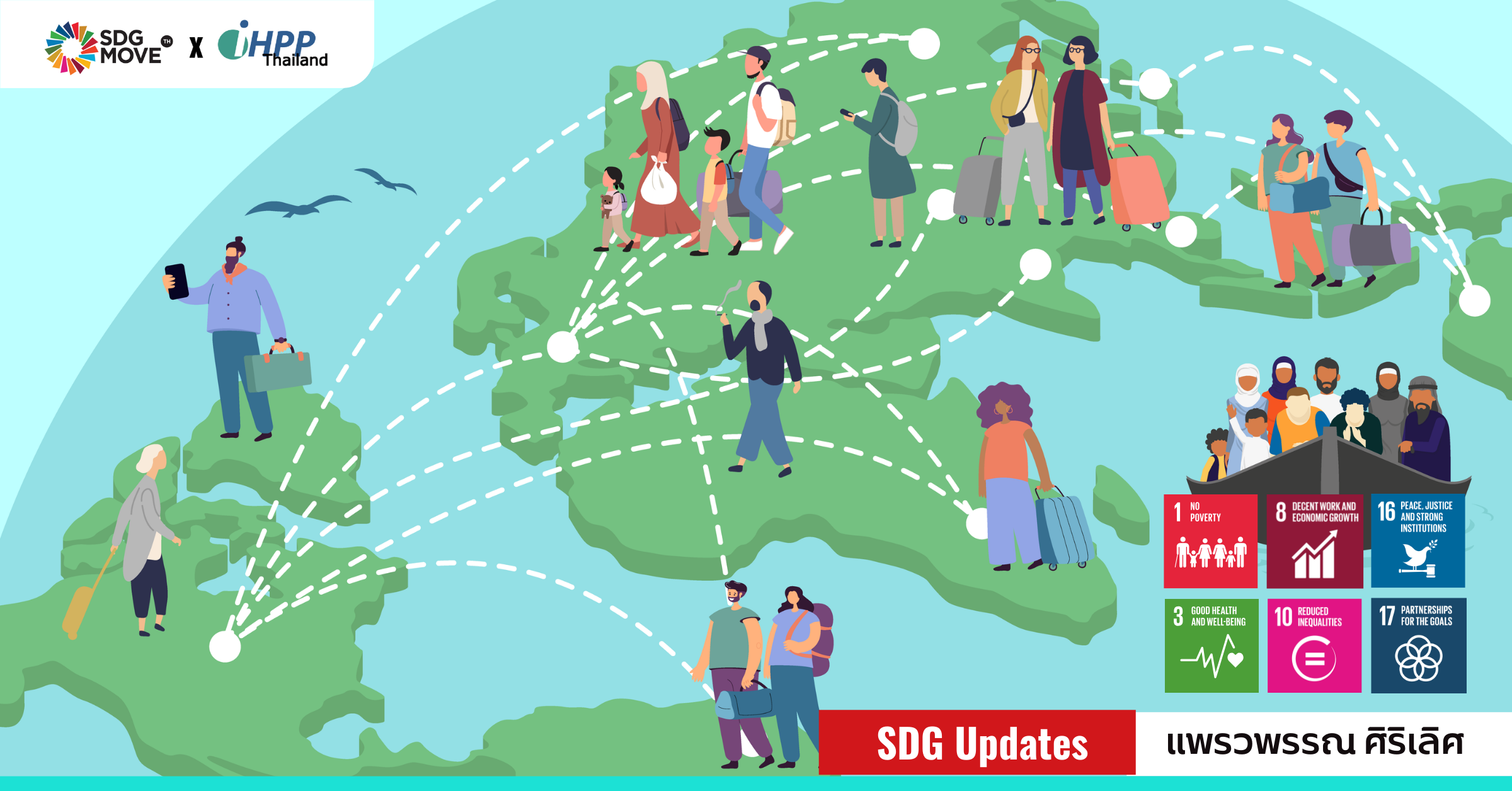 SDG Updates | สำรวจกระแสการเคลื่อนย้ายของแรงงานข้ามชาติ – เมื่อไทยอาจเผชิญปัญหา ‘ขาดแคลนแรงงาน’ 