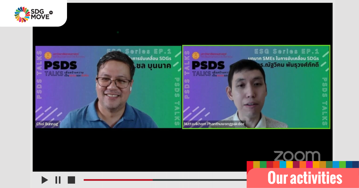 ผอ. SDG Move ร่วมพูดคุยงาน PSDS​ Talks​ – ESG Series หัวข้อ “บทบาท​ของ​ SMEs ในการขับเคลื่อน​ SDGs” จัดโดยวิทยาลัยพัฒนศาสตร์ ป๋วย อึ๊งภากรณ์