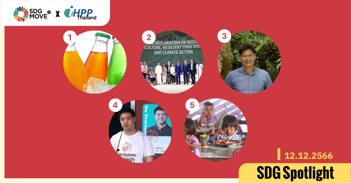 SDG Spotlight – 5 ข่าว SDGs น่าสนใจในรอบสัปดาห์ที่ 1 ประจำเดือนธันวาคม 2566