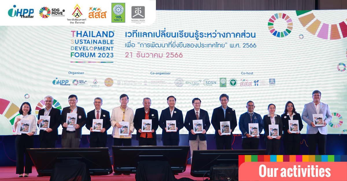 IHPP-SDG Move-วิทยาลัยพัฒนศาสตร์ ป๋วย อึ๊งภากรณ์ ร่วมจัด เวทีแลกเปลี่ยนเรียนรู้ระหว่างภาคส่วน เพื่อ “การพัฒนาที่ยั่งยืนของประเทศไทย” ประจำปีพ.ศ. 2566