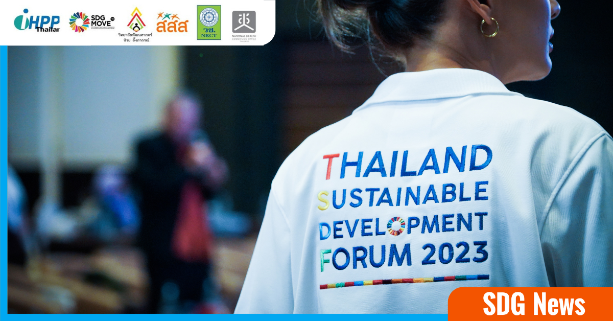 ประมวลภาพถ่าย – เวทีแลกเปลี่ยนเรียนรู้ระหว่างภาคส่วนเพื่อ “การพัฒนาที่ยั่งยืนของประเทศไทย” พ.ศ. 2566  (Thailand Sustainable Development Forum 2023)