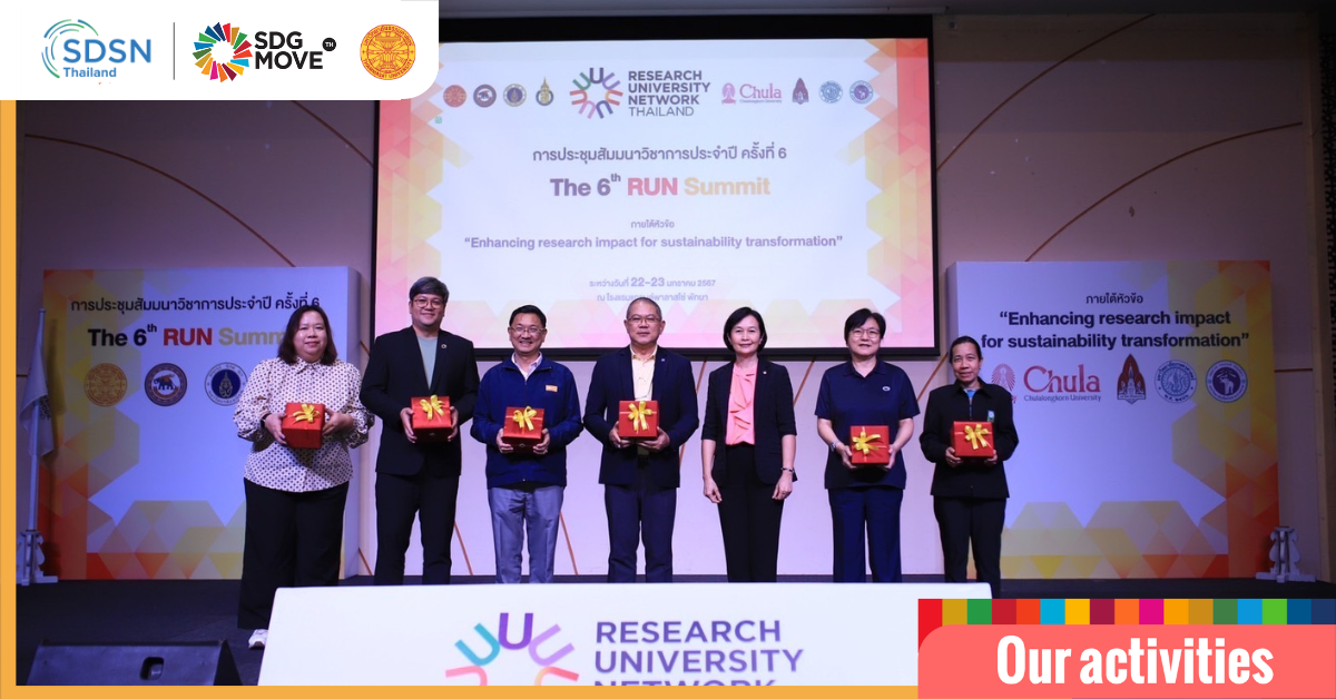 SDG Move – SDSN Thailand ร่วมประชุมสัมมนาวิชาการเครือข่ายพันธมิตรมหาวิทยาลัยเพื่อการวิจัย (Research University Network – RUN) ครั้งที่ 6