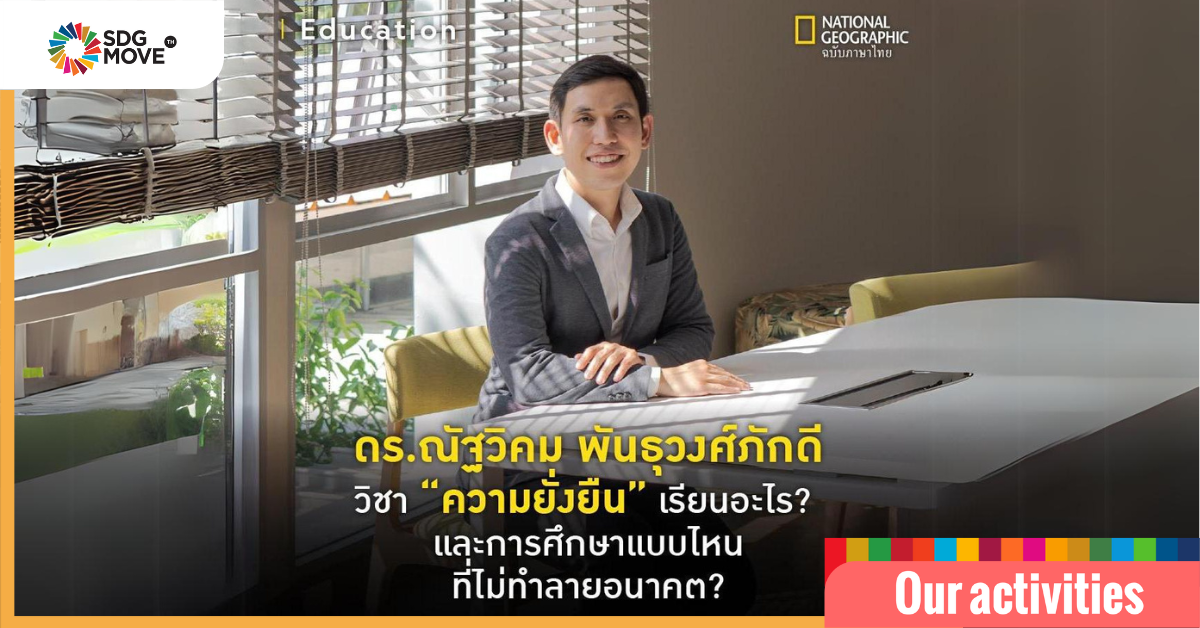 Deputy Director of SDG Move Gives an Interview on the Subject of “Sustainability” Published in National Geographic Thailand