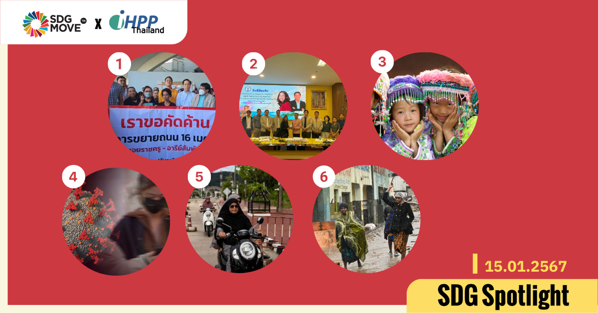 SDG Spotlight – 6 ข่าว SDGs น่าสนใจในรอบสัปดาห์ที่ 2 ประจำเดือนมกราคม 2567