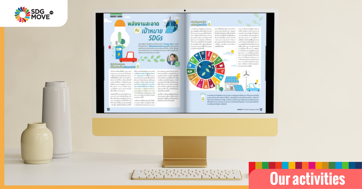 SDG Move Director Publishes an Article on “Clean Energy and the SDGs” in TOGETHER – OR Journal