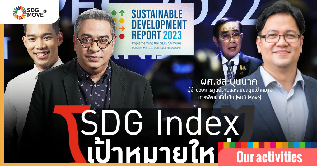 SDG Move Director Interviewed on “SDG Index 2023” on Voice TV’s “มองโลก มองไทย” Program