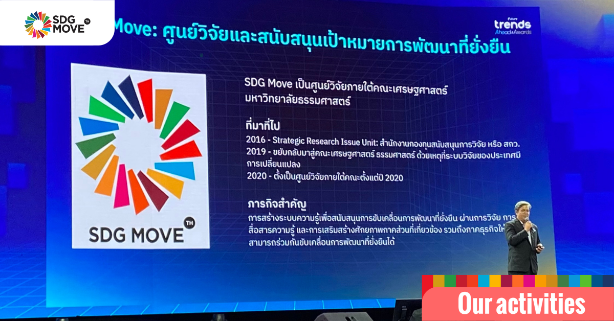 SDG Move ขึ้นเวที ‘Future Trends Ahead Summit 2024’ แชร์ Sustainability Trend สำหรับภาคธุรกิจในอนาคต